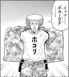 宇宙兄弟プライド