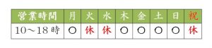 営業時間