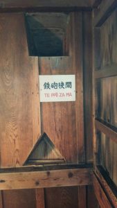 彦根城の鉄砲狭間