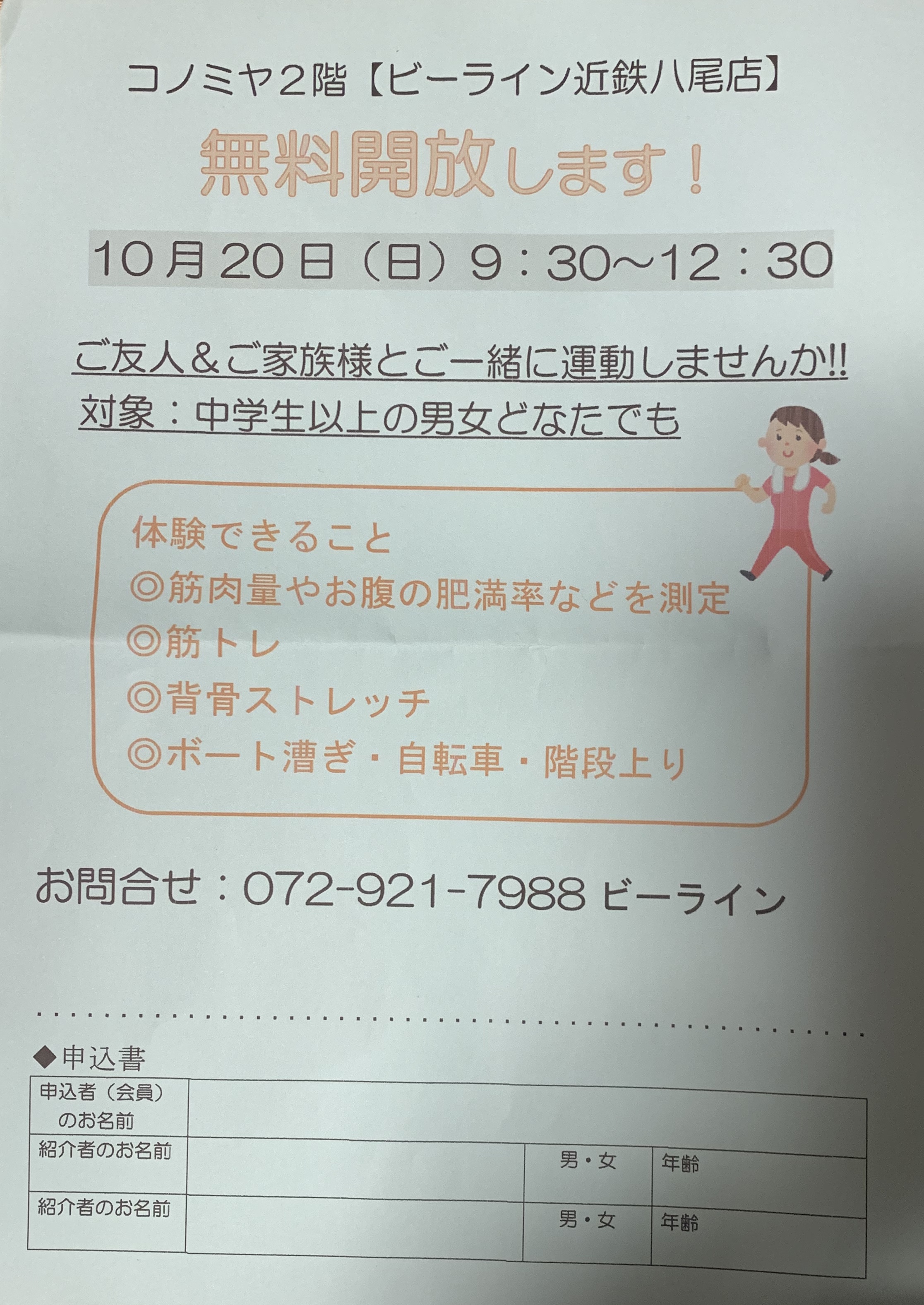 八尾市ビーライン無料開放