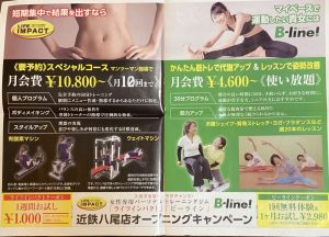 八尾市フィットネスビーライン