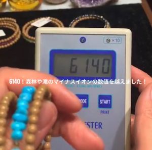 茶色の北投石のマイナスイオン数値