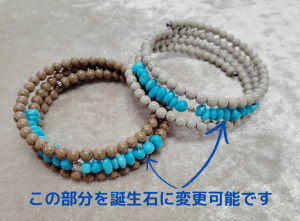 ターコイズを誕生石に変更可能