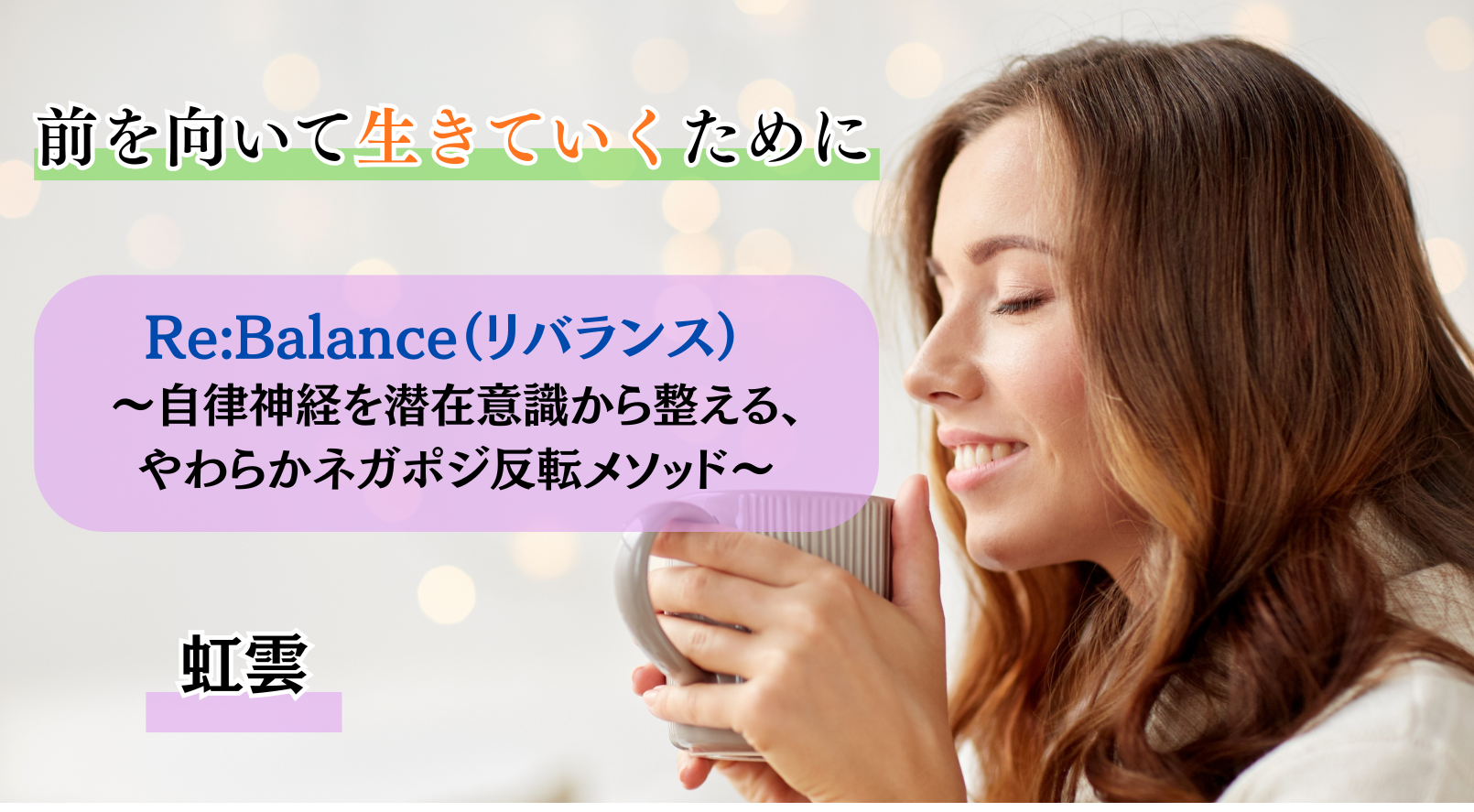 パワーストーンセラピー虹雲