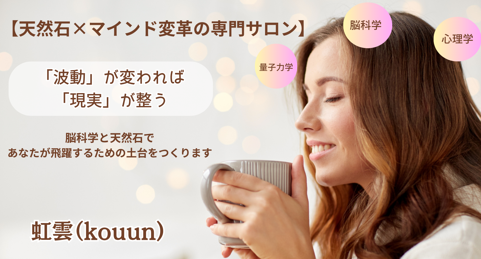 〜自律神経を潜在意識から整える やわらかネガポジ反転メソッド〜 虹雲