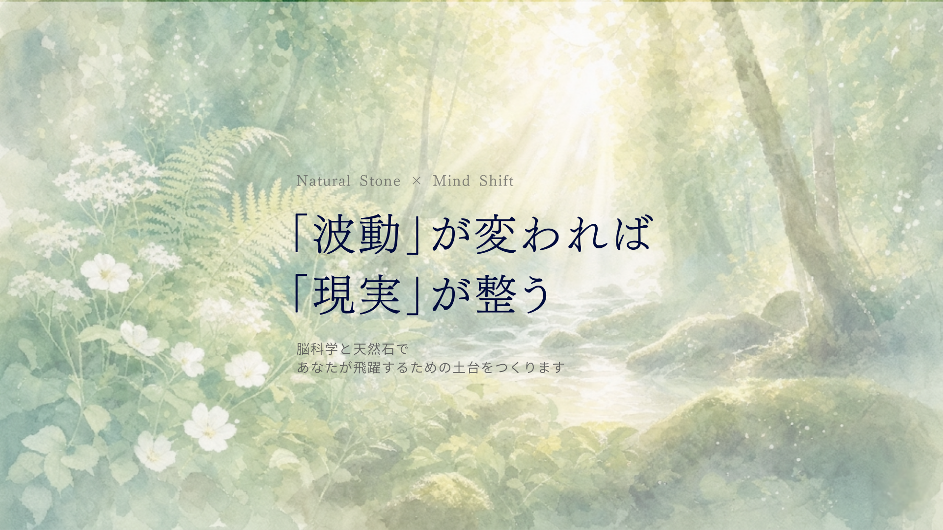 【天然石×マインド変革の専門サロン】虹雲（koun）